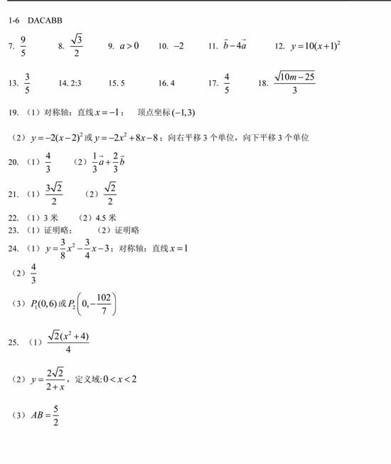 上海奉賢區2018中考一模考數學試卷解析