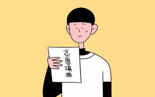 性格對應專業 2018高考志愿填寫攻略