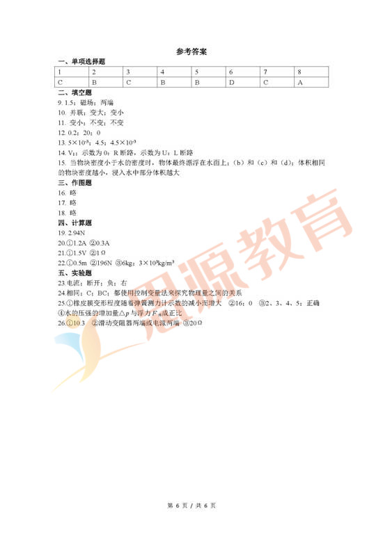 靜安區(qū)2018物理一模考試卷及解析