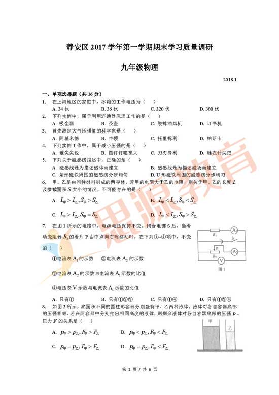 靜安區(qū)2018物理一模考試卷及解析