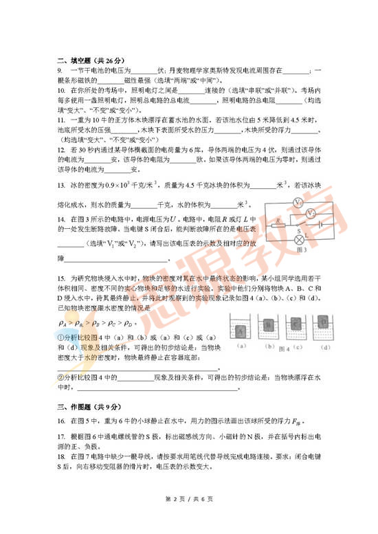 靜安區(qū)2018物理一模考試卷及解析