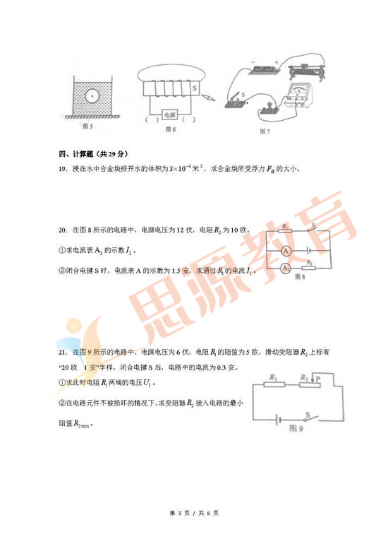 靜安區(qū)2018物理一模考試卷及解析