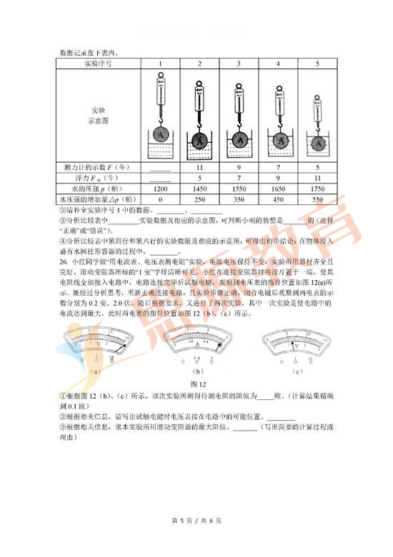 靜安區(qū)2018物理一模考試卷及解析
