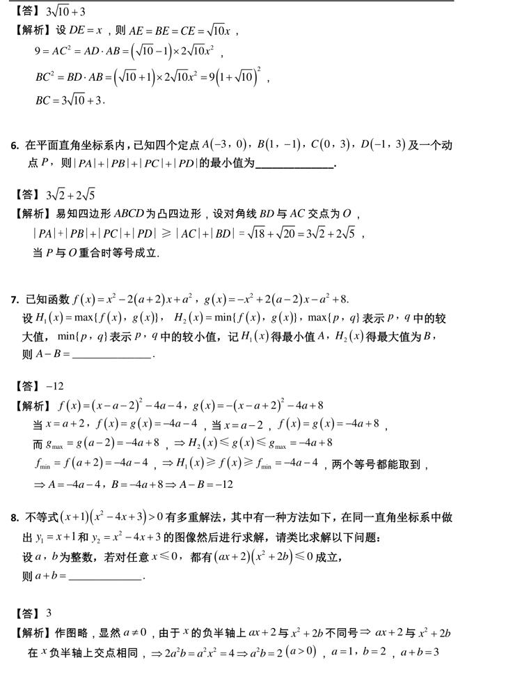 四校八大自招考真題 2016七寶中學自招考數學卷解析