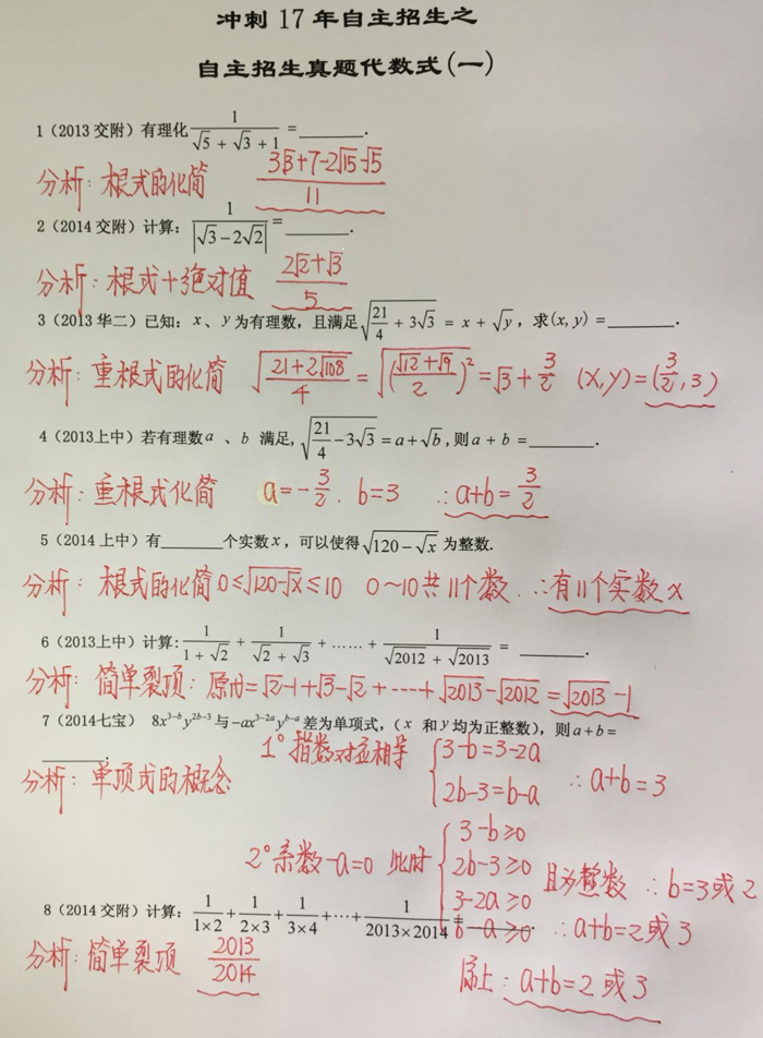 四校八大自招考真題之代數式專題
