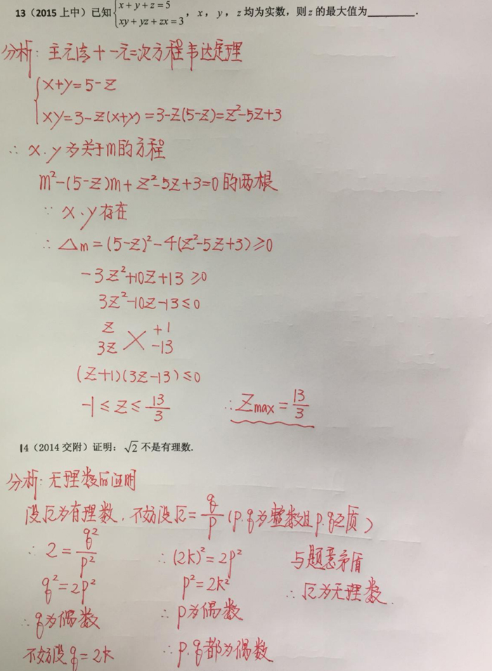 四校八大自招考真題之代數式專題