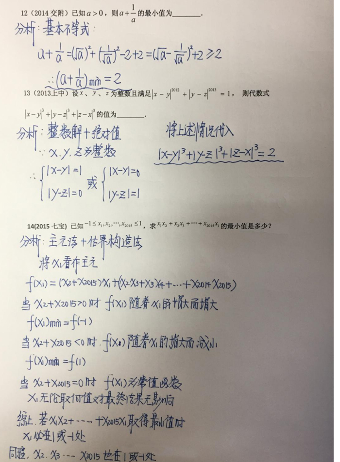 四校八大自招考真題之代數式專題