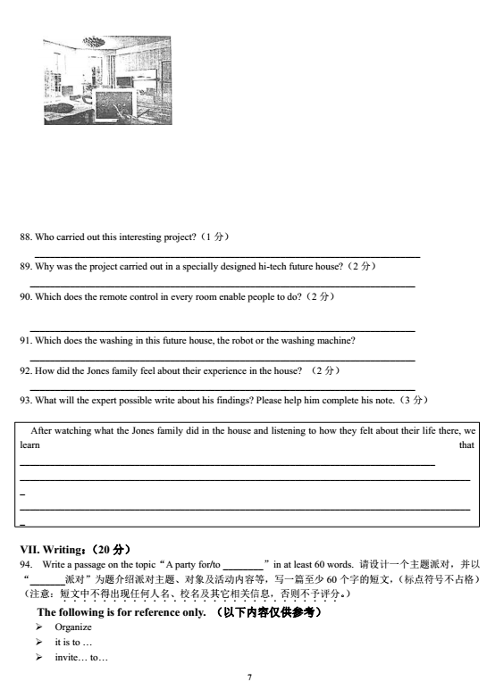 二模考復習起來!2017徐匯區初中二模考英語卷解析