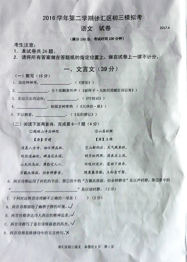 二模考復習起來！2017徐匯區初中二模考語文卷解析