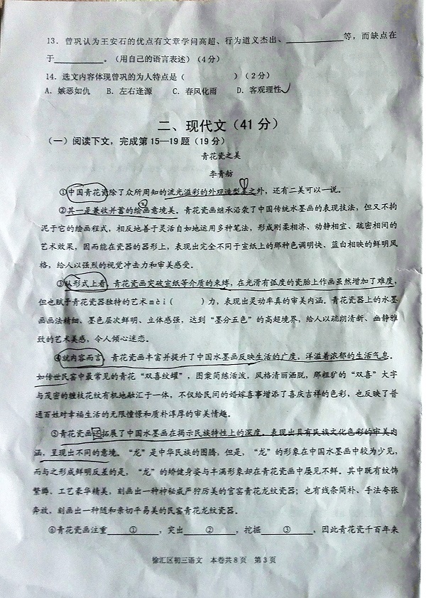 二模考復習起來！2017徐匯區初中二模考語文卷解析