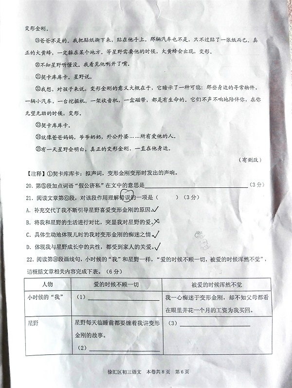 二模考復習起來！2017徐匯區初中二模考語文卷解析