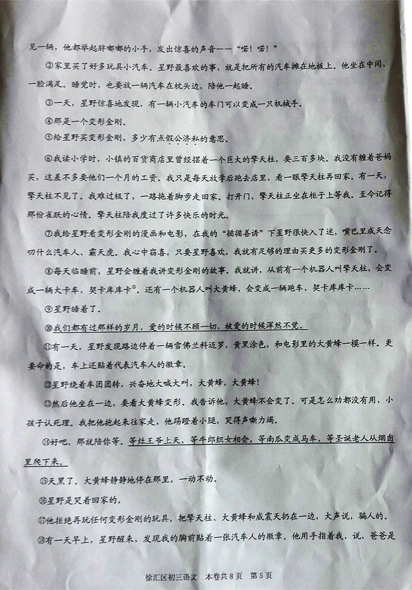 二模考復習起來！2017徐匯區初中二模考語文卷解析
