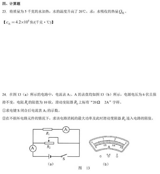 搶先看!2018楊浦區二模物理卷解析(含答案)