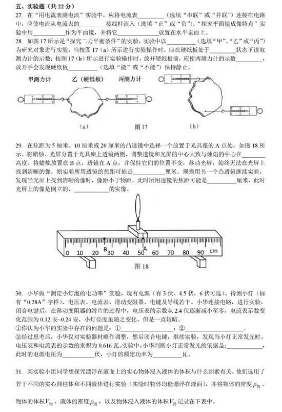 搶先看!2018楊浦區二模物理卷解析(含答案)