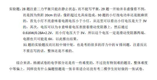 搶先看!2018楊浦區二模物理卷解析(含答案)