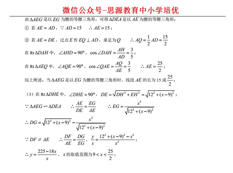 上海2016中考數學卷解析