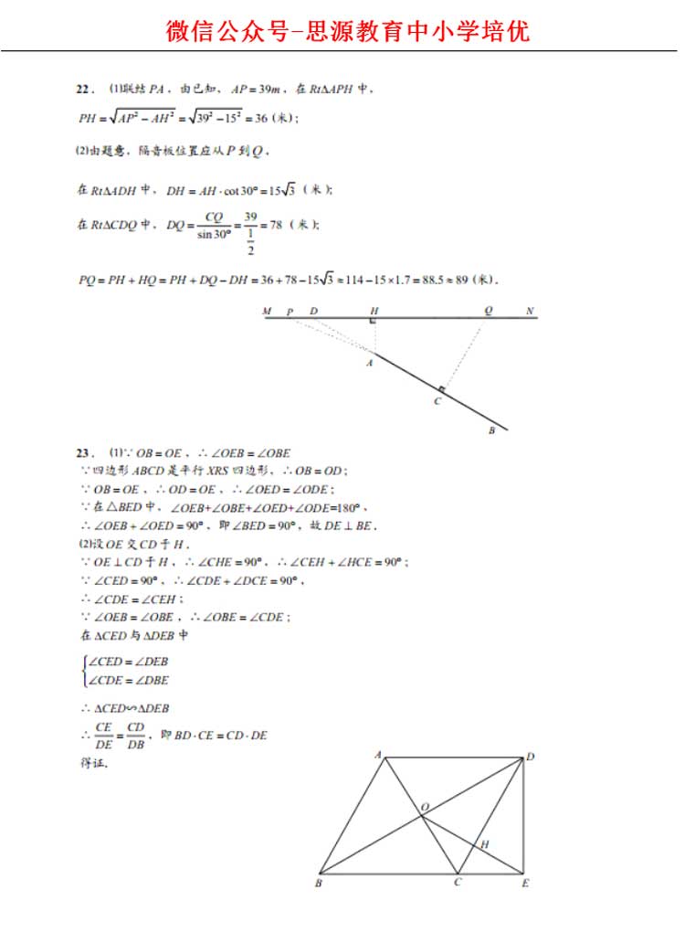 上海2015中考數(shù)學卷解析