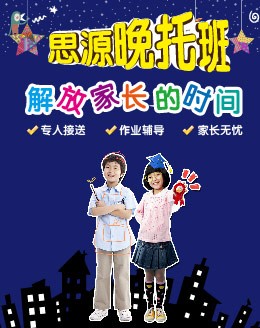 上海晚托班機構，上海著名晚托班機