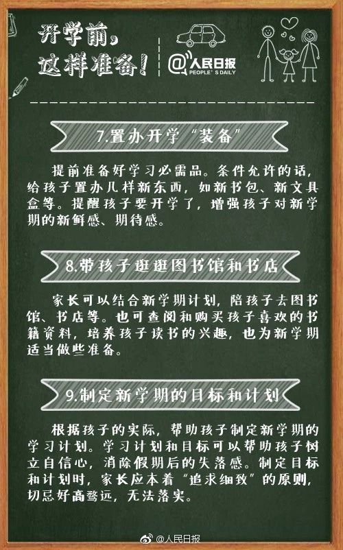 人民日報發布:最權威的中小學開學攻略