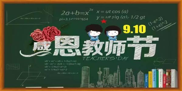 教師節怎么用英語向老師送祝福