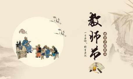 平凡且偉大的職業!感恩教師節范文3篇