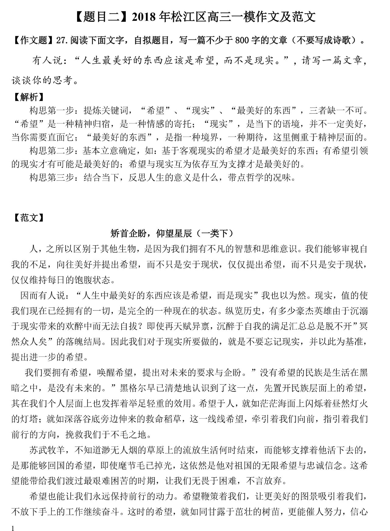 2018上海一模考語文作文題范文分享第二期松江區(qū)篇