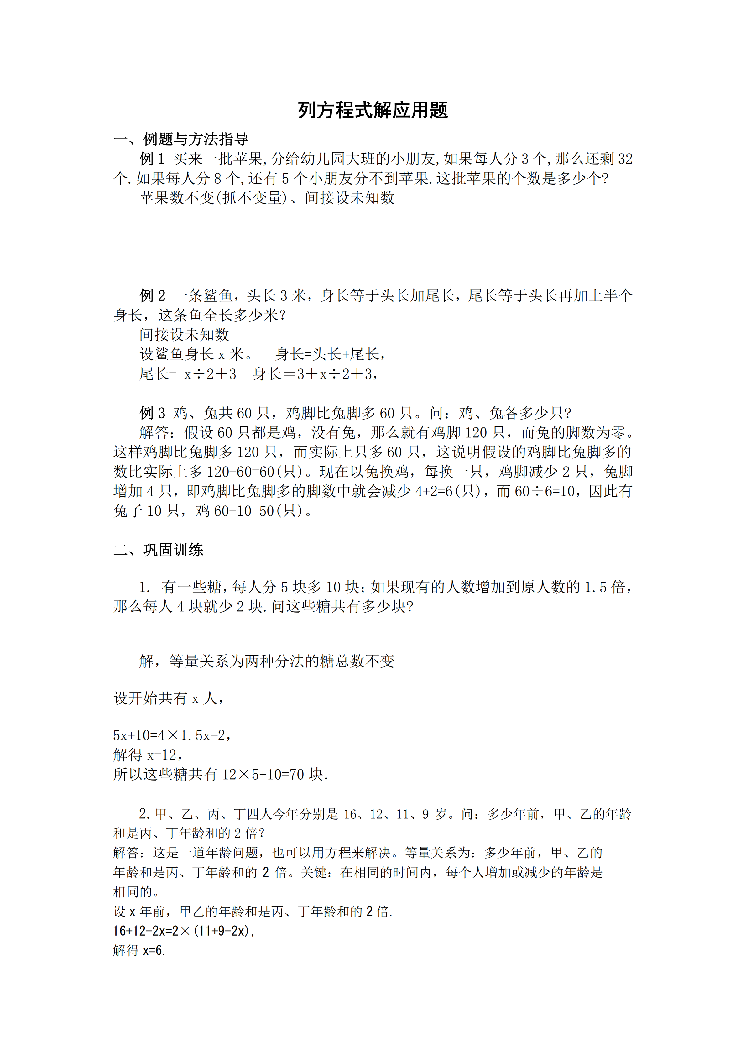 小升初數學復習專題六：列方程解應用題