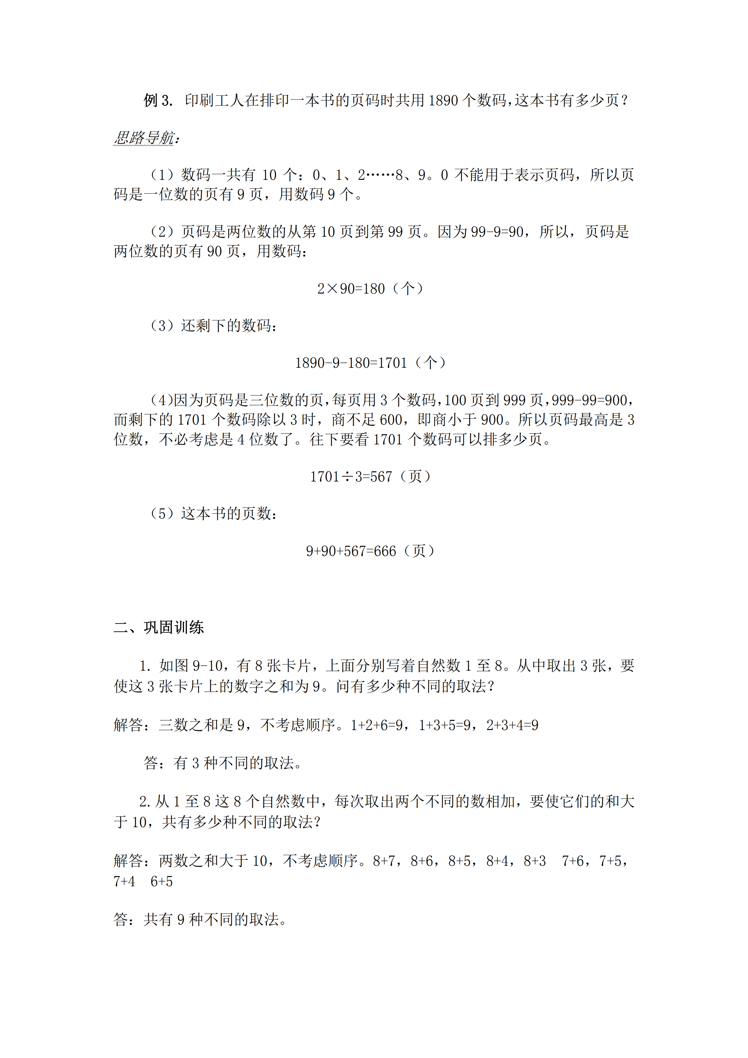 小升初數學復習專題七：列舉法