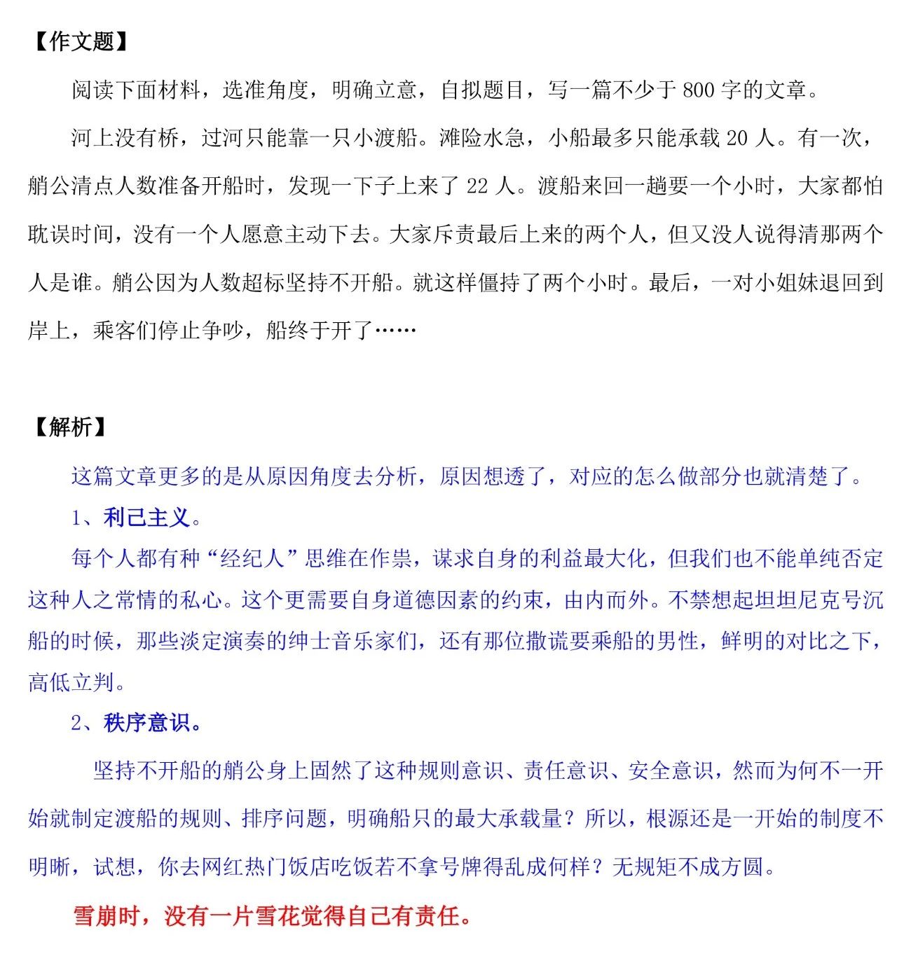 2018上海一模考語文作文題范文分享第六期靜安區篇 