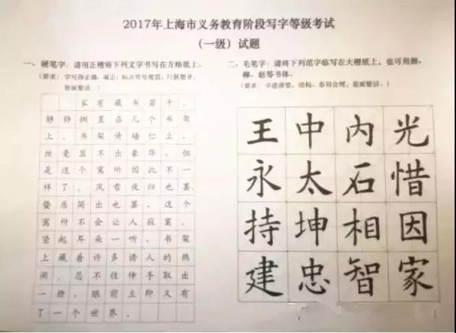 滬中小學寫字等級考12月開考，附考試要求及歷年真題!