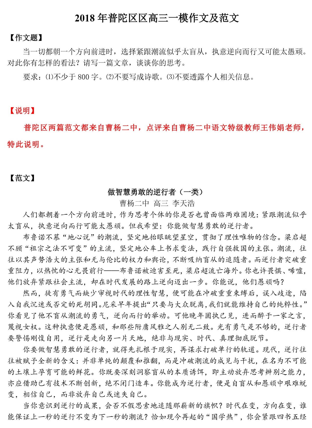 2018上海一模考語(yǔ)文作文題范文分享第八期普陀區(qū)篇