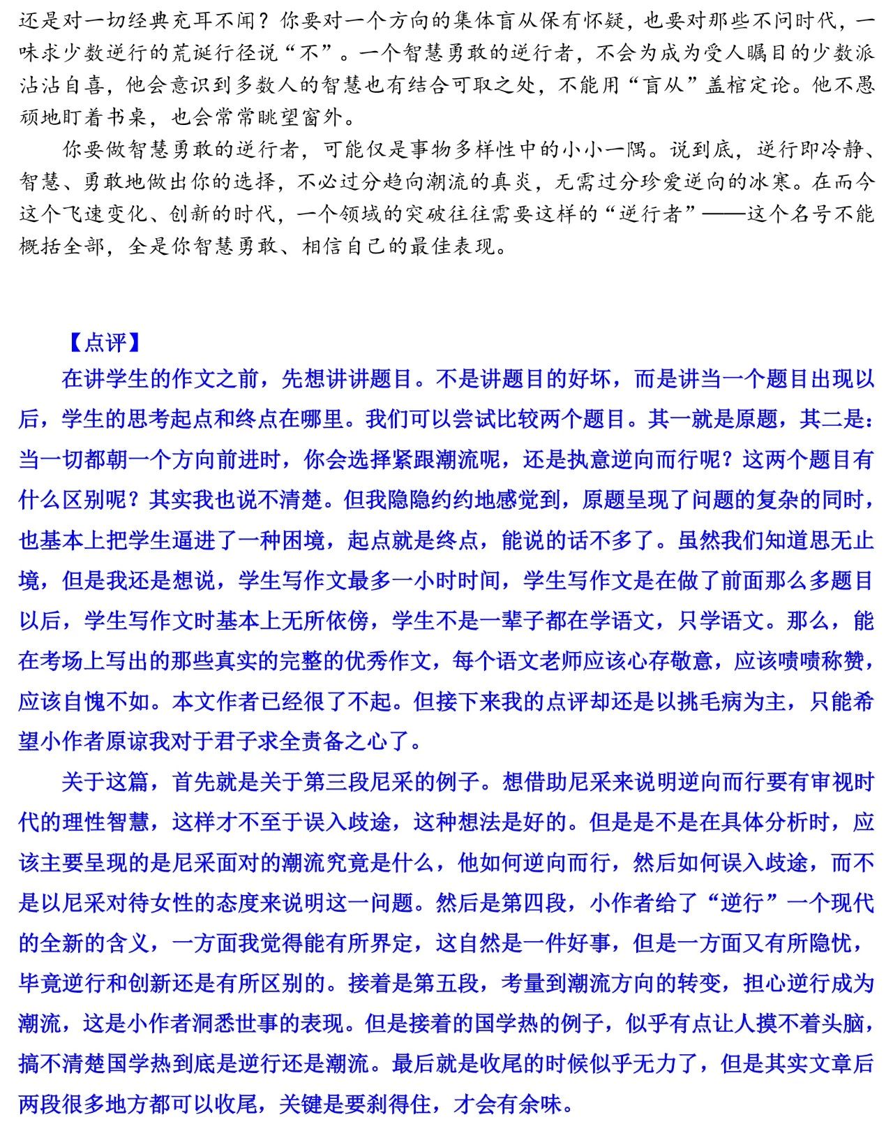 2018上海一模考語(yǔ)文作文題范文分享第八期普陀區(qū)篇