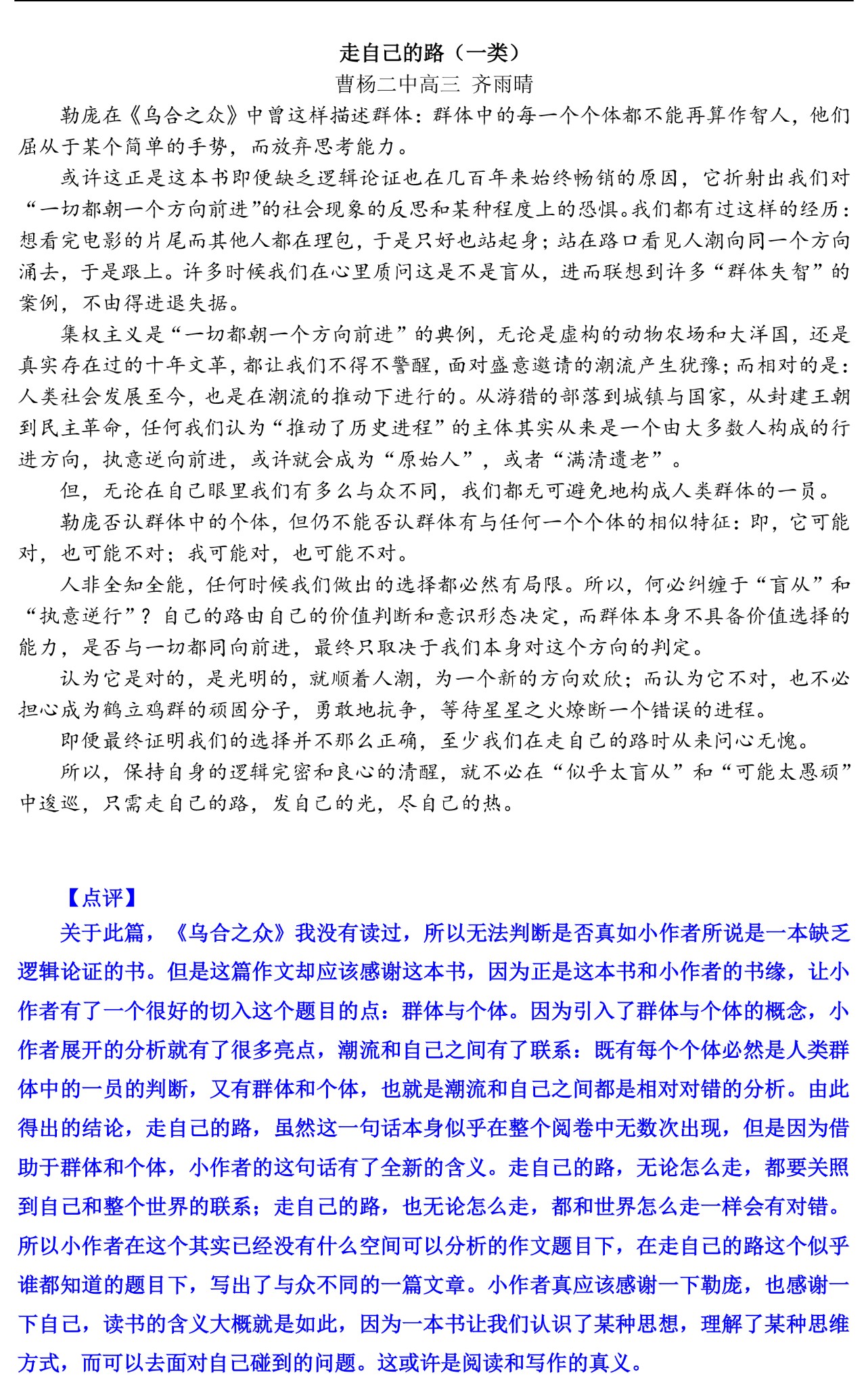 2018上海一模考語(yǔ)文作文題范文分享第八期普陀區(qū)篇