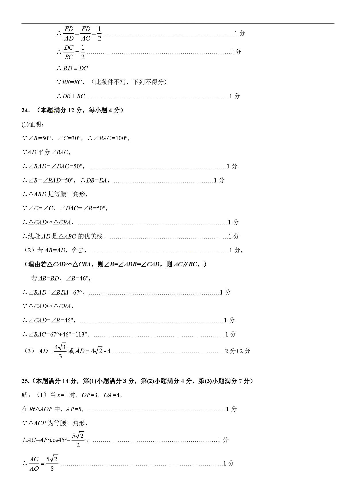 迎接期中考! 2018浦東新區(第1教育署)九上期中數學卷(含答案)