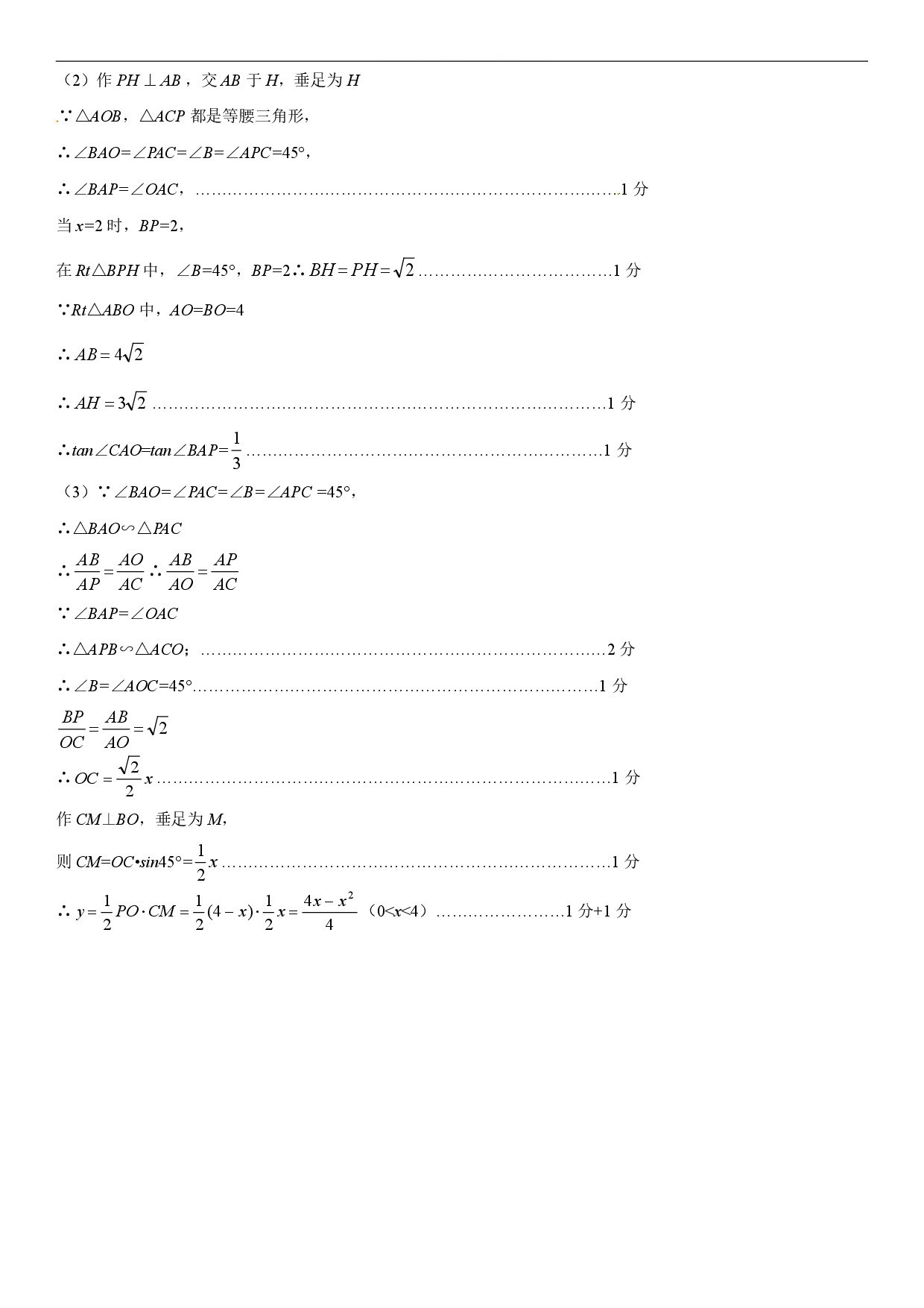 迎接期中考! 2018浦東新區(第1教育署)九上期中數學卷(含答案)