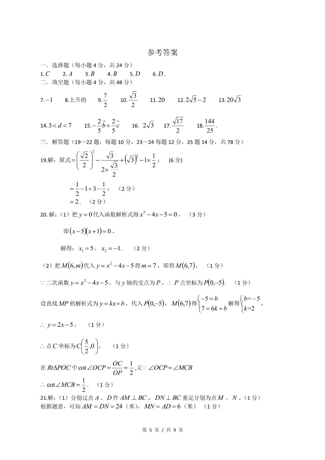2019屆初三金山一模數學卷解析