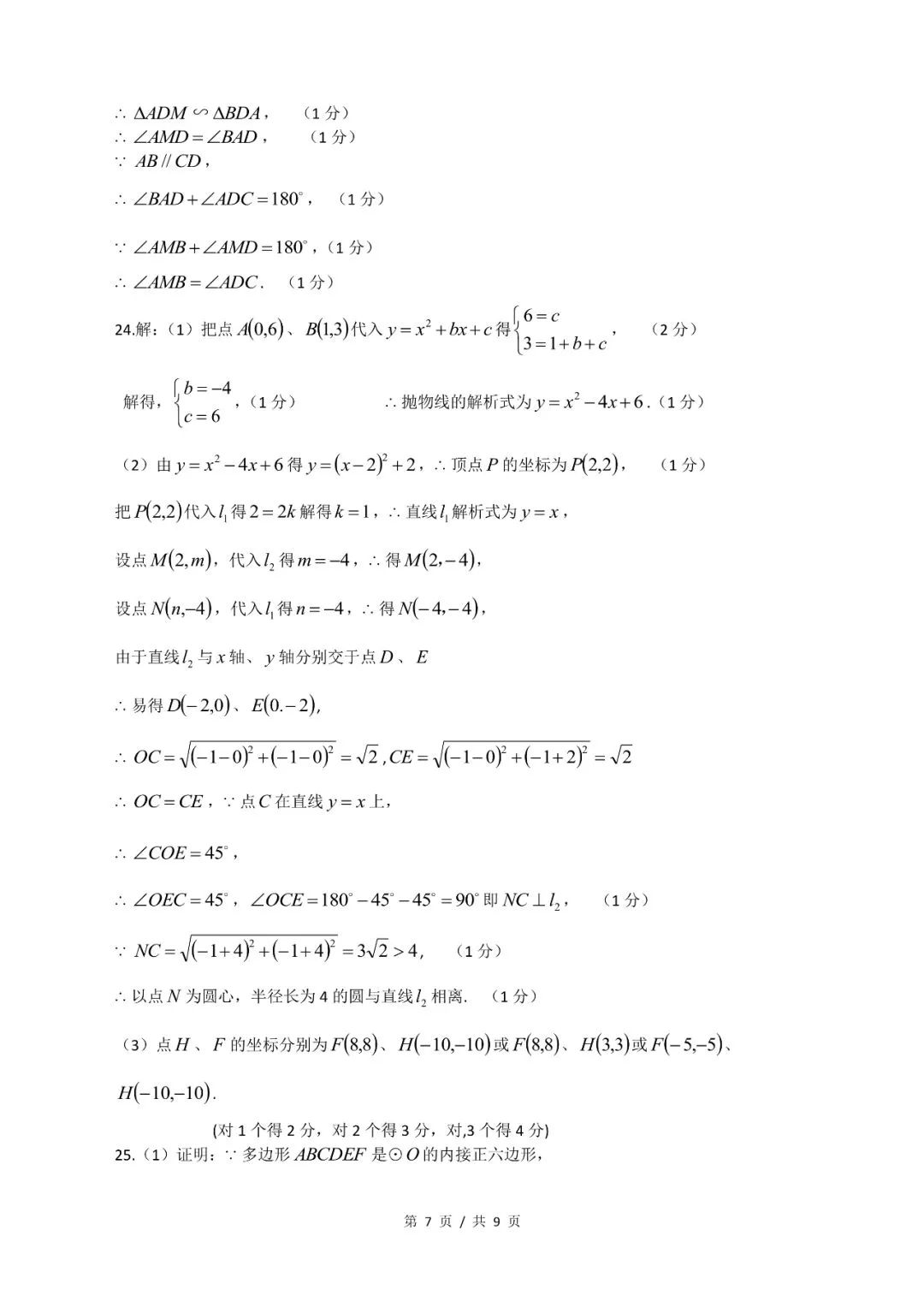 2019屆初三金山一模數學卷解析