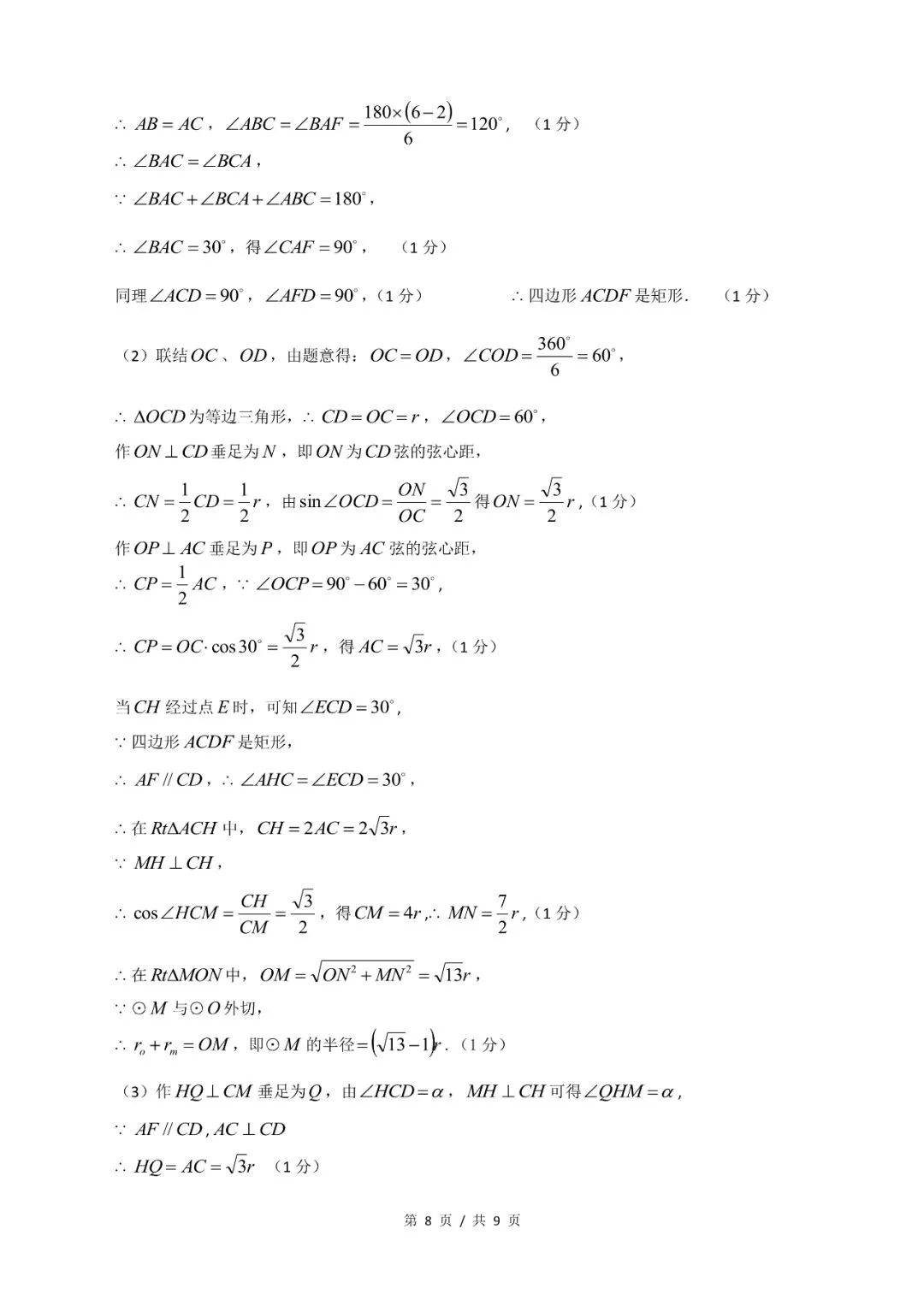 2019屆初三金山一模數學卷解析