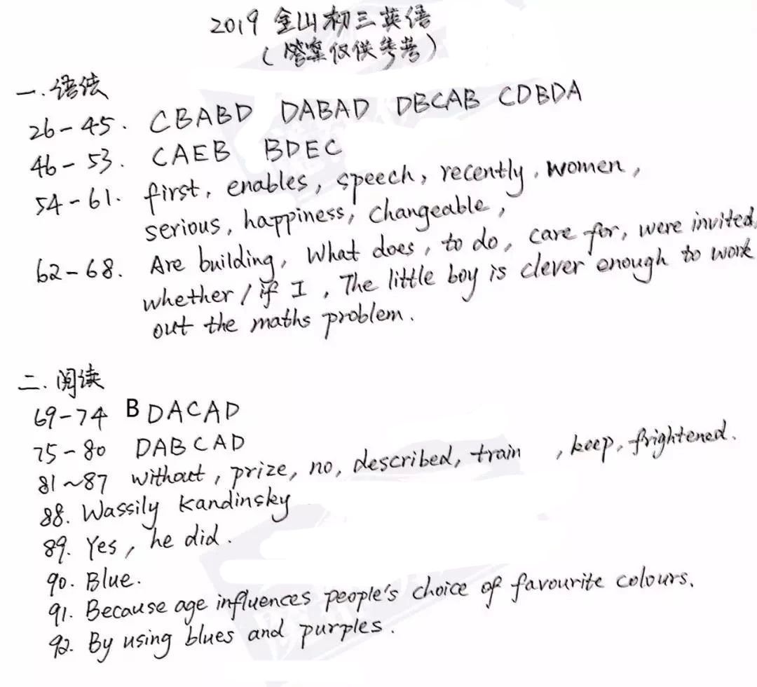 2019屆初三金山區一模英語卷解析