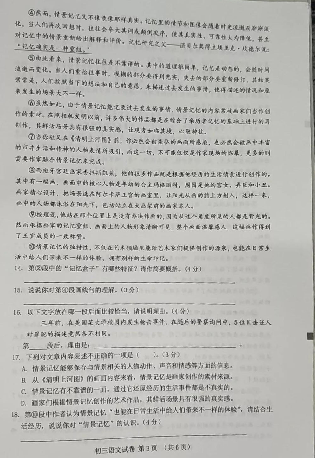 2019屆初三浦東區一模語文卷解析