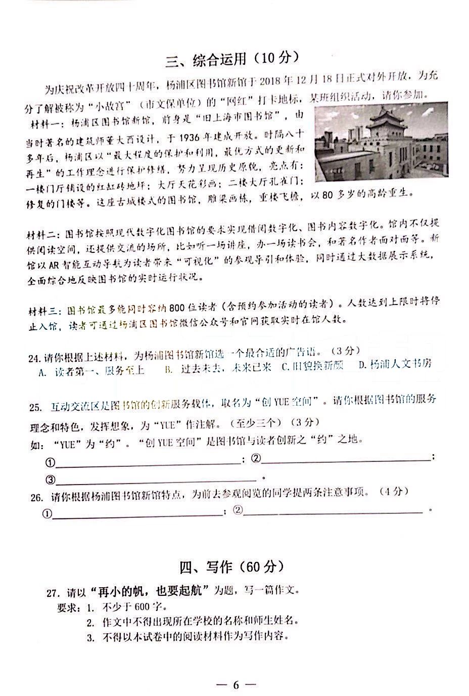 2019屆初三楊浦區一模語文卷解析