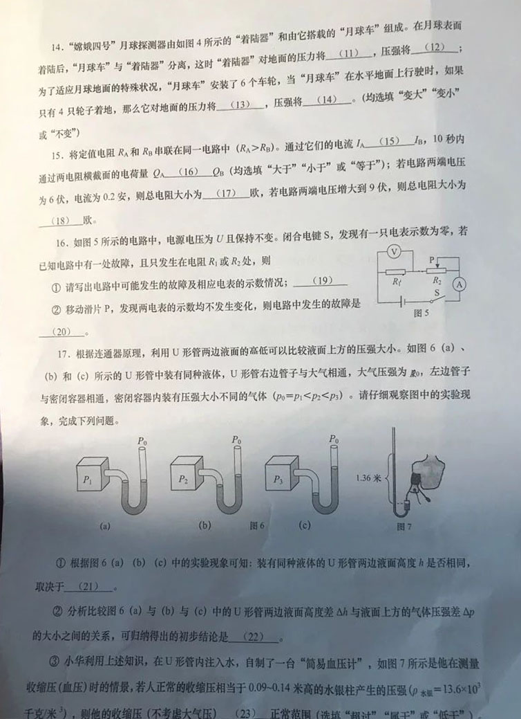 2019屆初三一模長寧區(qū)物理卷解析