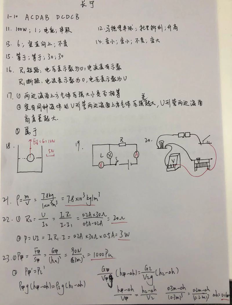 2019屆初三一模長寧區(qū)物理卷解析