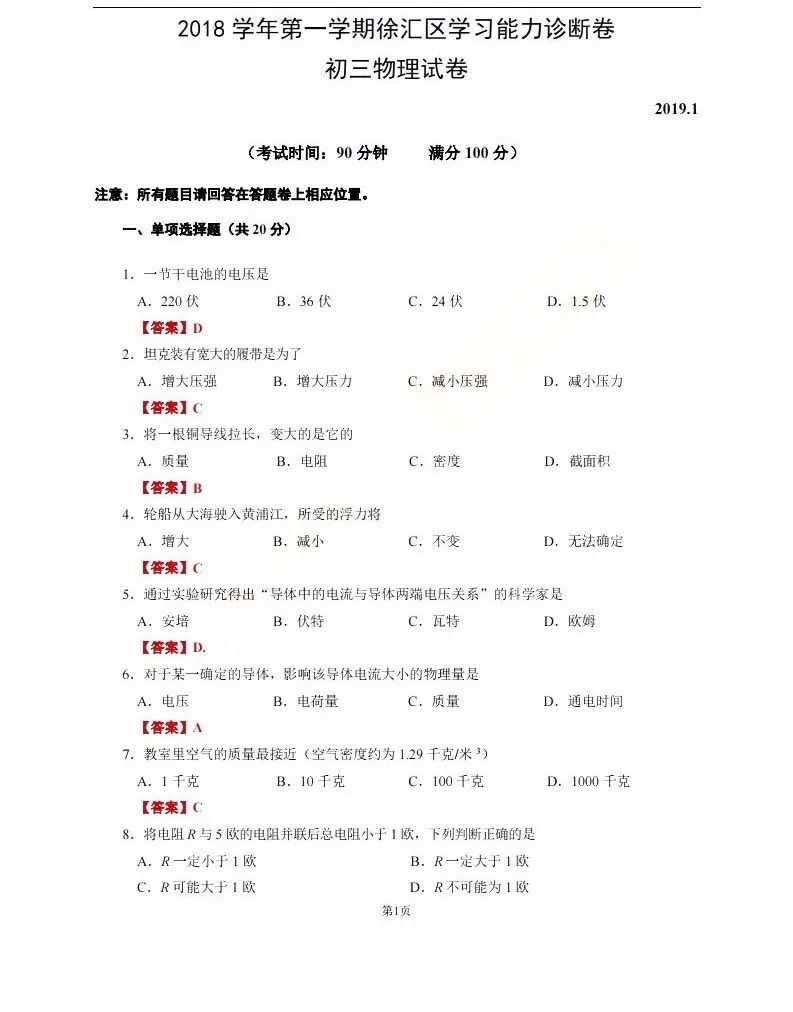 2019屆初三徐匯一模物理卷解析