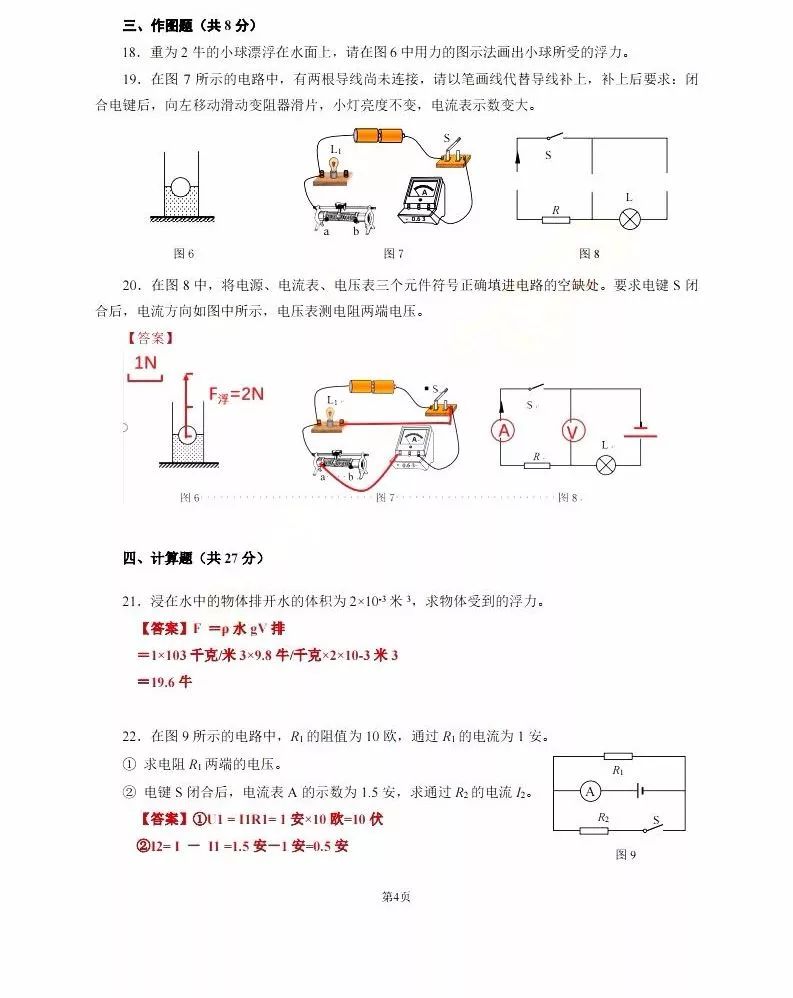 2019屆初三徐匯一模物理卷解析