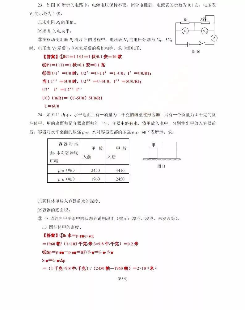 2019屆初三徐匯一模物理卷解析
