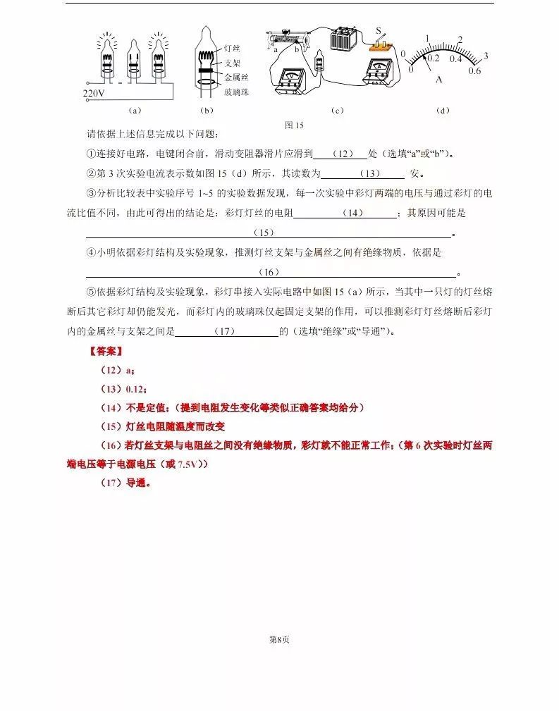 2019屆初三徐匯一模物理卷解析