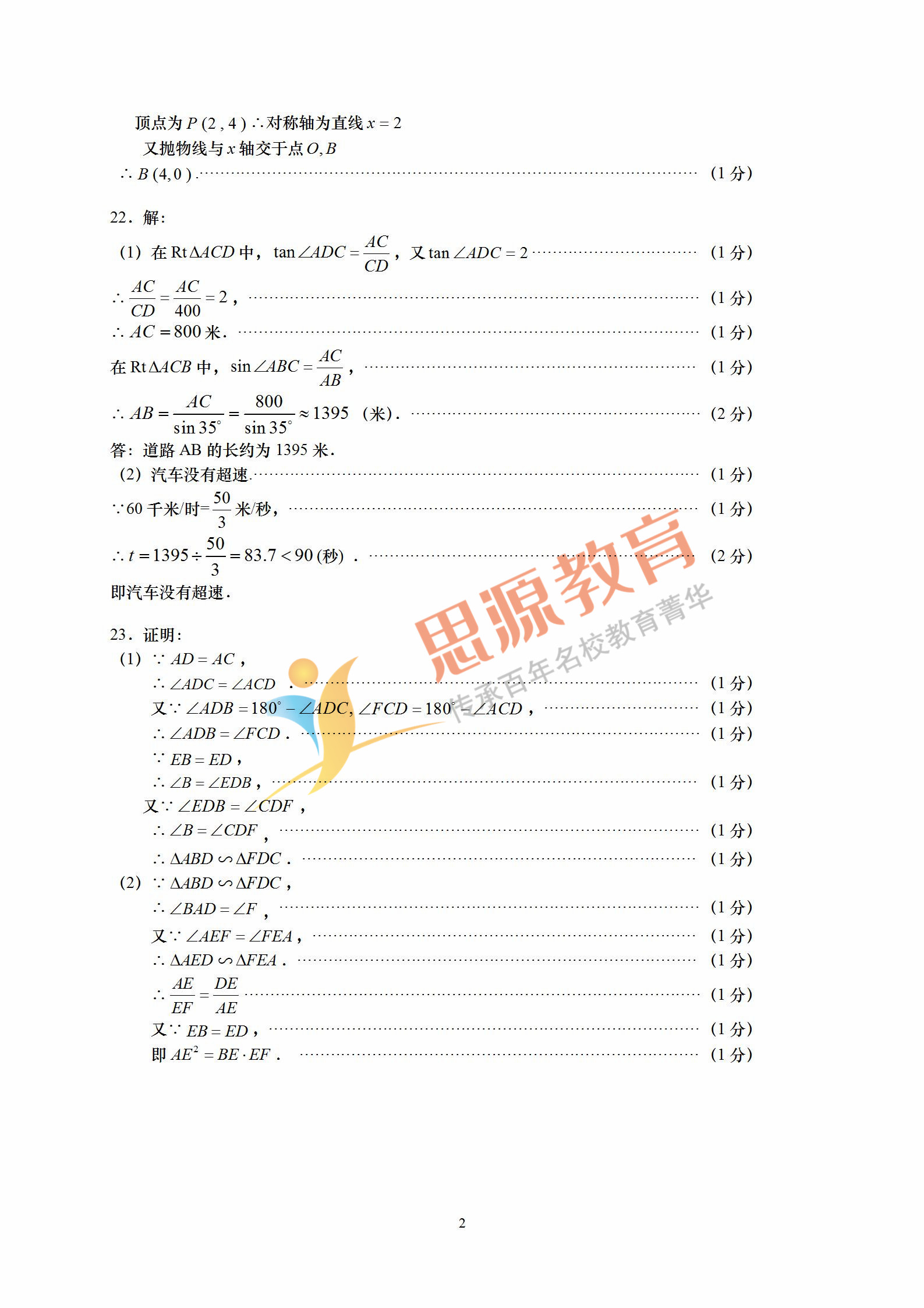 2019初三一模靜安數(shù)學(xué)卷解析