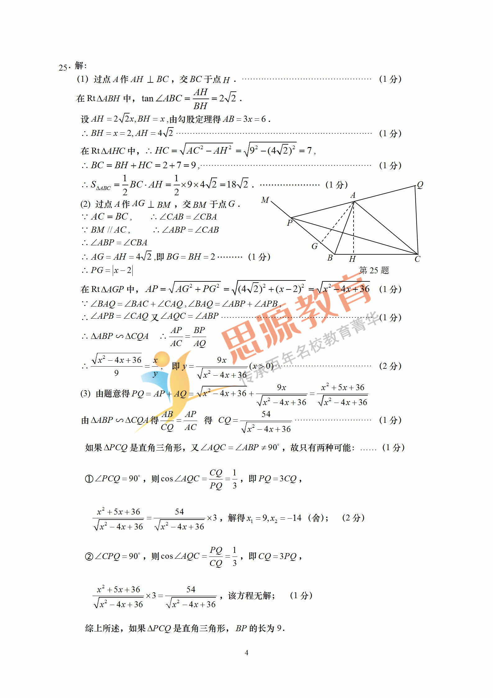 2019初三一模靜安數(shù)學(xué)卷解析
