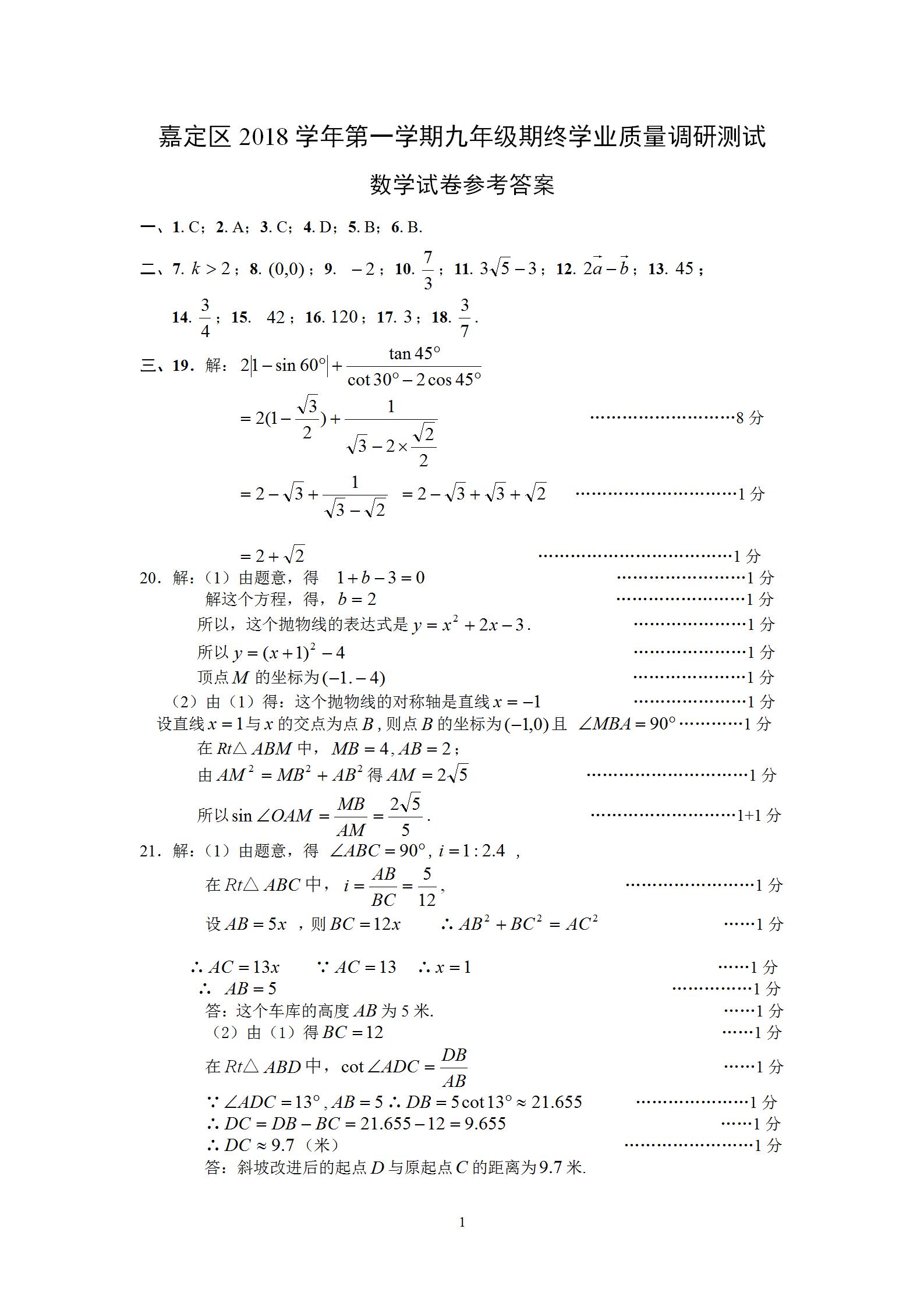 2019屆初三一模嘉定數學卷解析